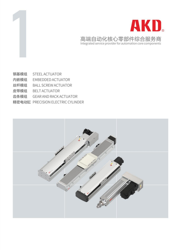 AKD滑台